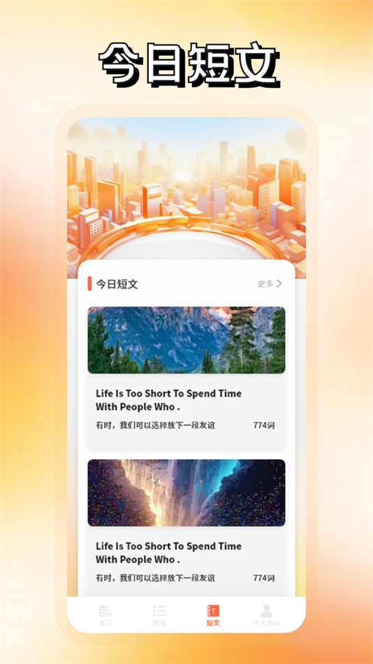 词达人app v1.10