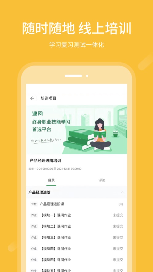 业问app下载 v2.3.6