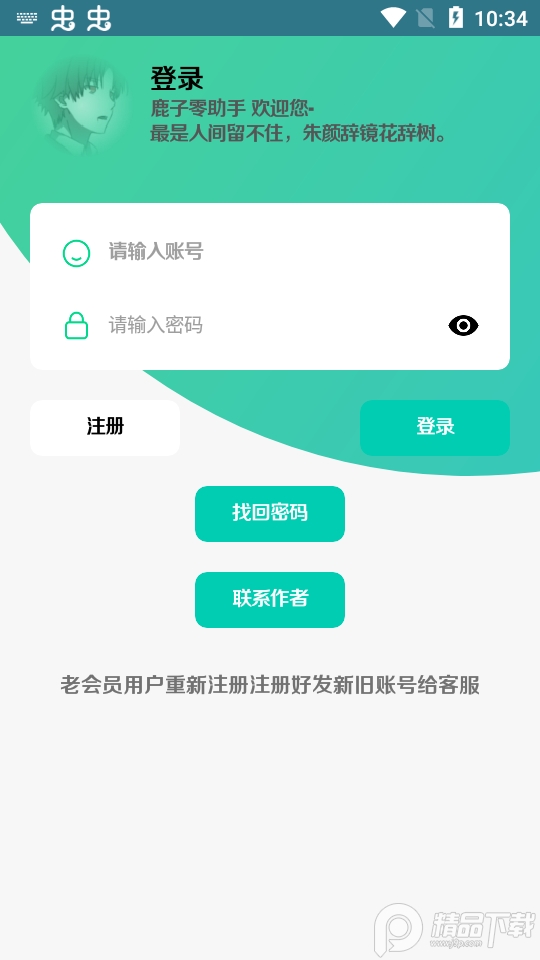 鹿子零助手 v18.6
