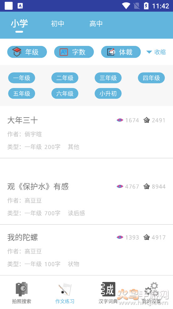 学习作业帮app v3.7