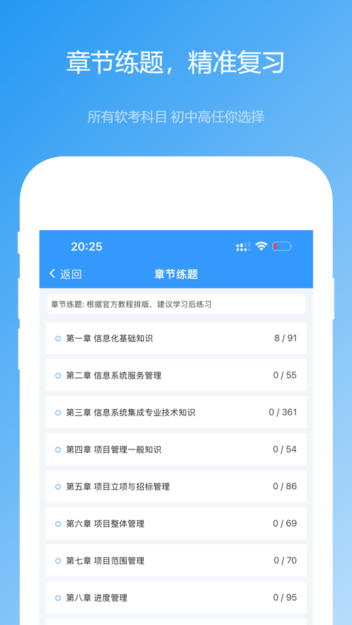软考真题app下载 v2026.02.25