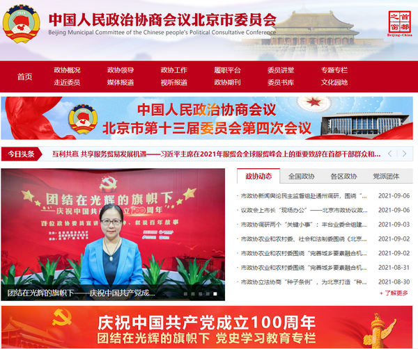北京市政协手机客户端 北京市政协手机客户端