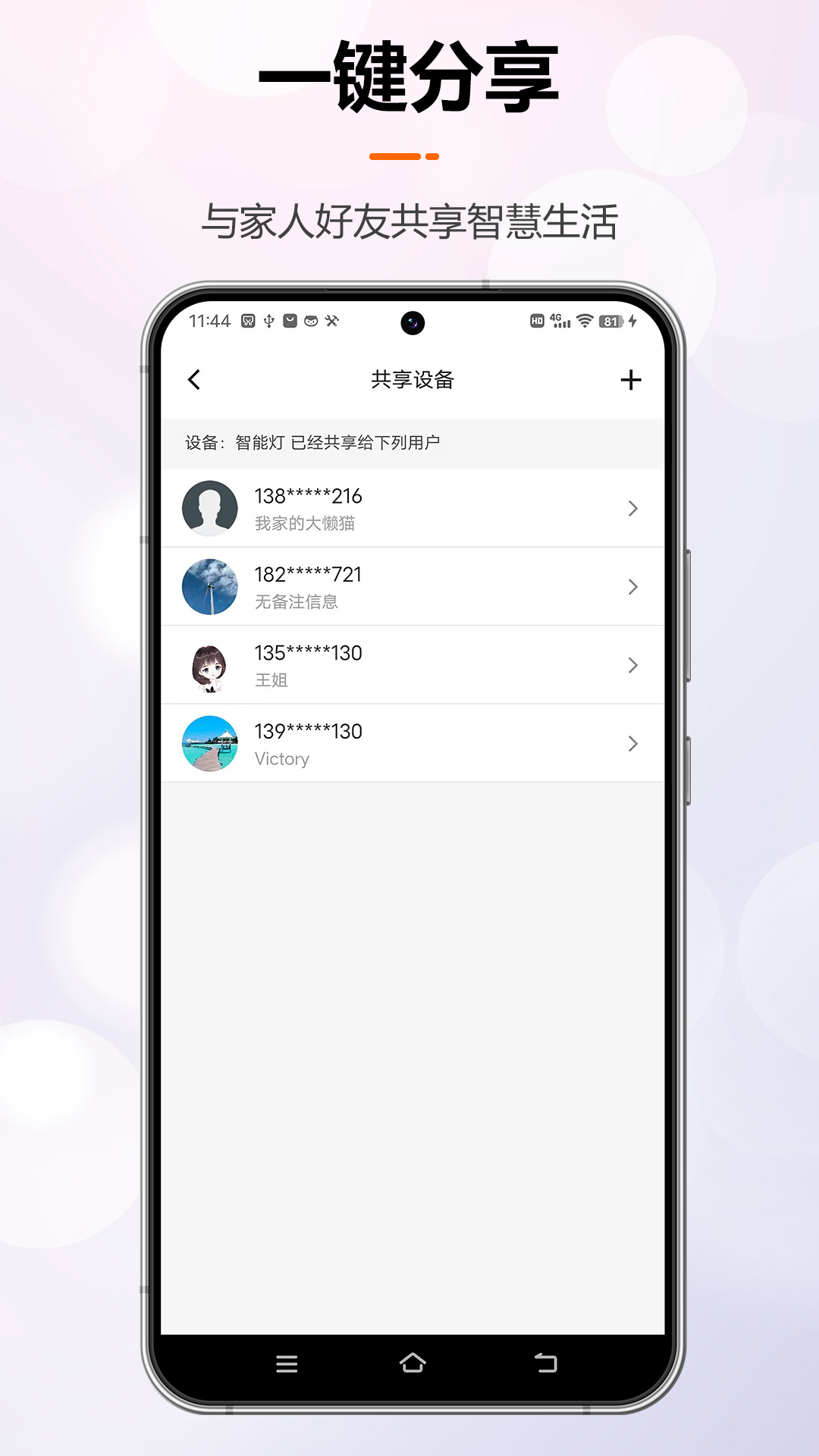 微联云智能app v1.1.13