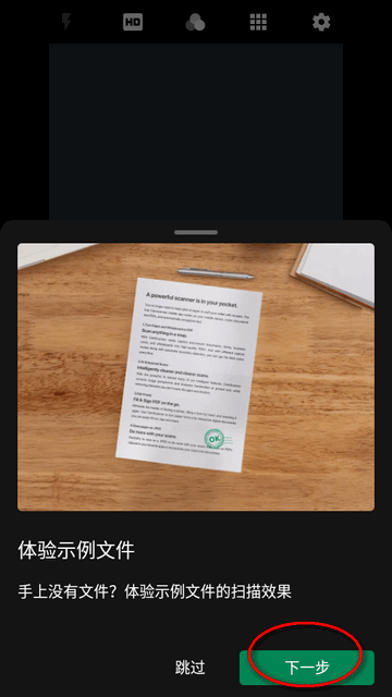 OKEN Scanner扫描仪高级版 OKEN Scanner扫描仪高级版