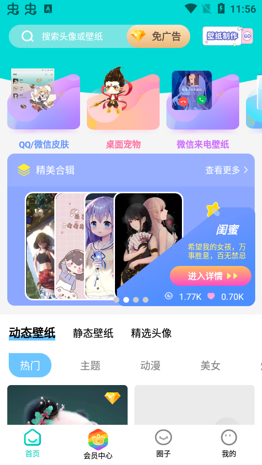 乃由壁纸app v1.0.0