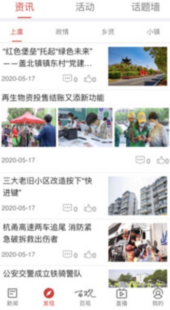 百观新闻客户端 2.1.1最新版 v2.1.1