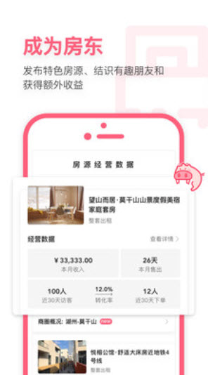 小猪短租民宿官方app v6.23.20