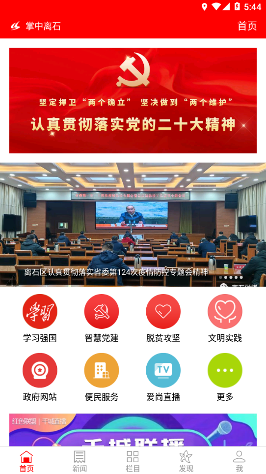 掌中离石APP v6.0.5