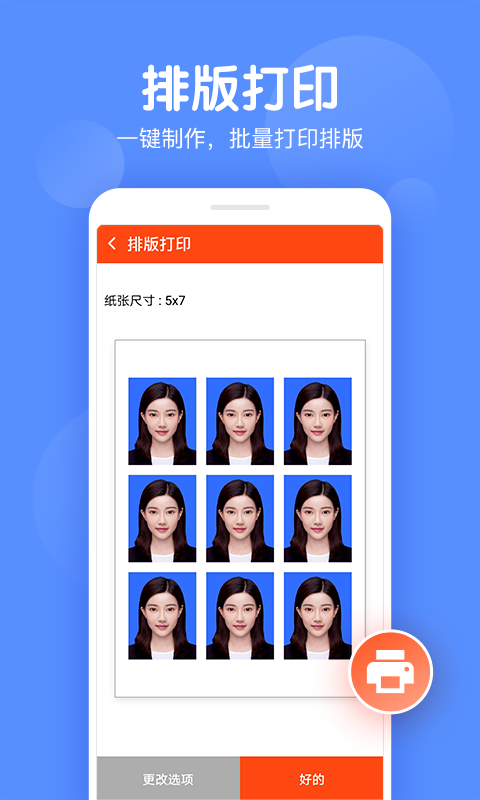美易证件照 v1.1.4