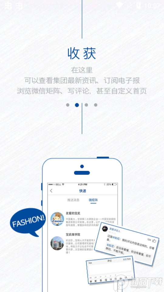 中国宝武app官方 v3.7.0
