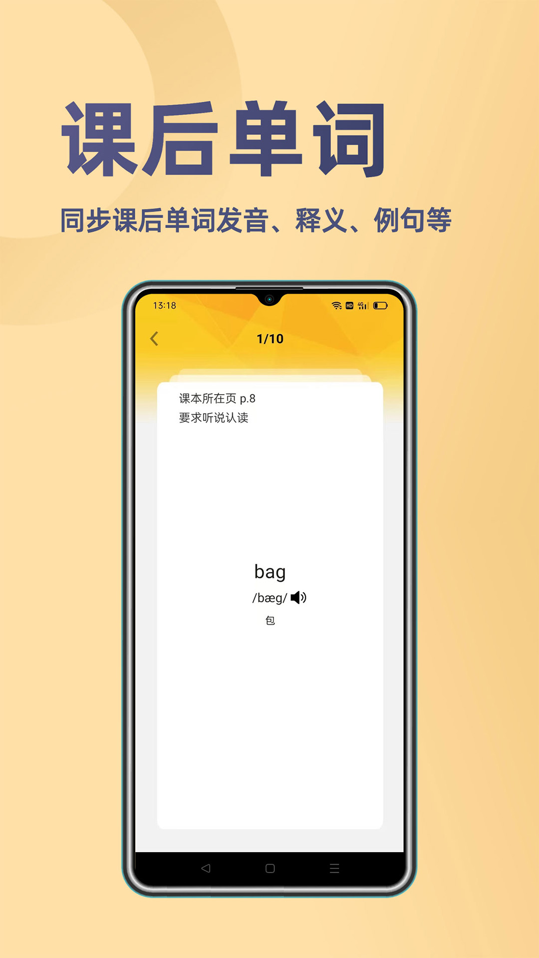 52小学英语app v1.0.2