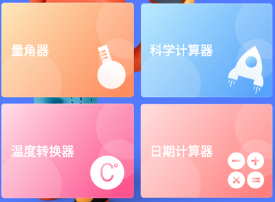 角度测量仪app安卓版