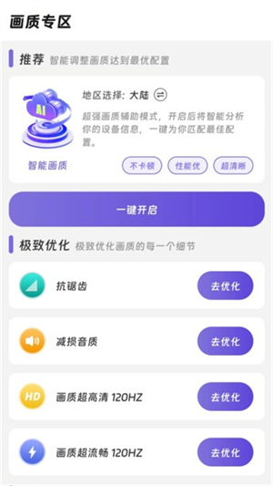 画质精灵最新版本 1.1.0安卓版 v1.1.0