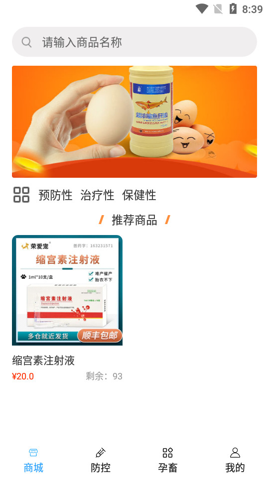 畜牧云防疫app v2.0