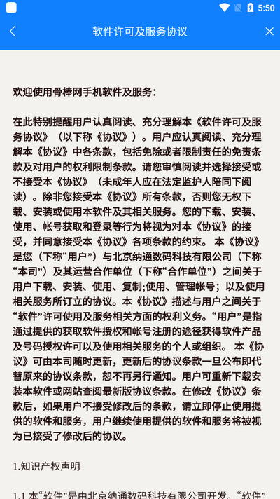 骨棒网app官方 v3.14