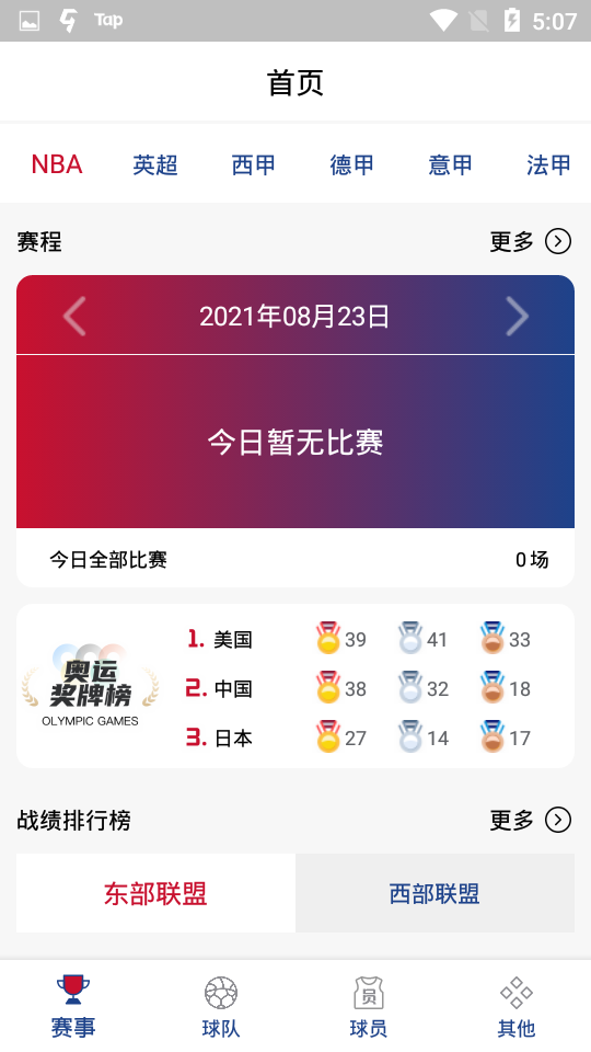 看个球app旧版本 v2.1.6