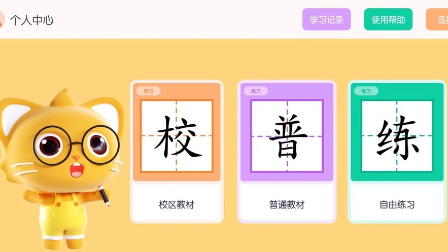 墨小猫练字app vV1.0.58