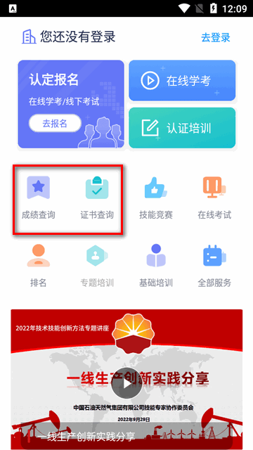 中油人才平台app官方版 中油人才平台app官方版