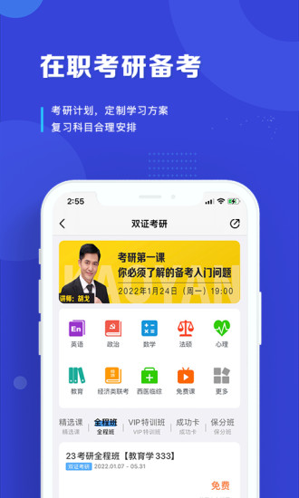 在职读研app v1.4.6
