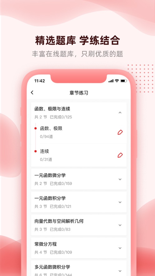 逗学专升本app v1.2.1