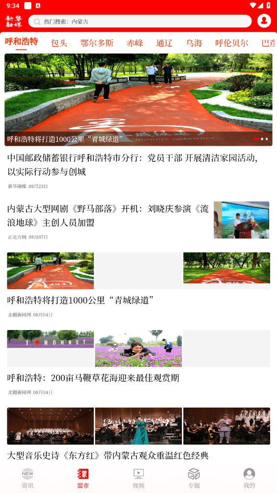 新华融媒app 1.0.17安卓版 v1.0.17