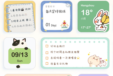 恋恋小组件 恋恋小组件