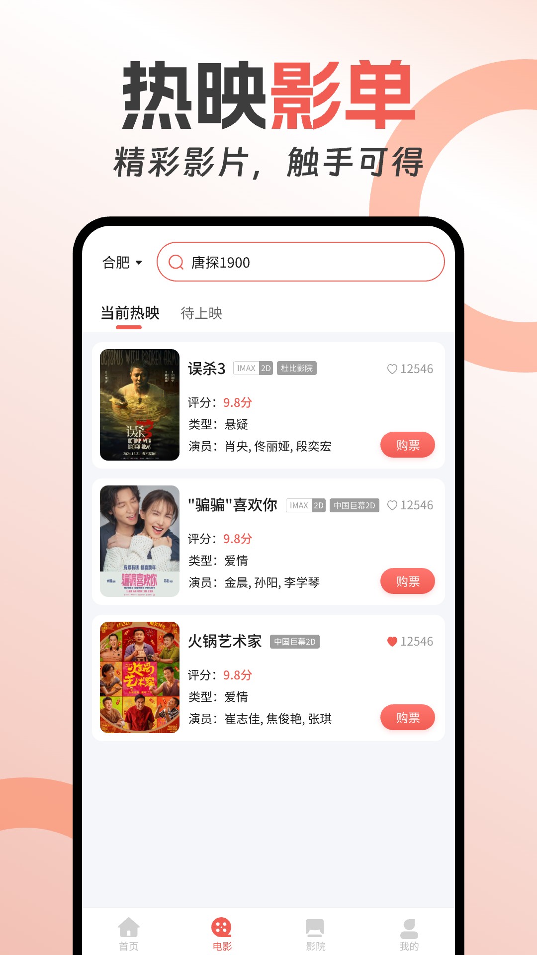 电影购票助手app v1.0.4