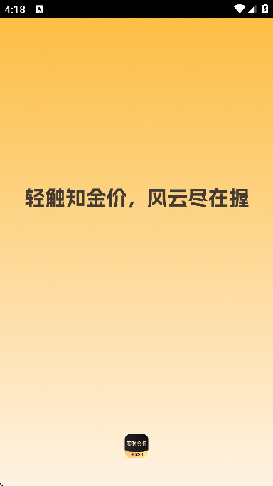 实时金价app最新版本 v1.0.3