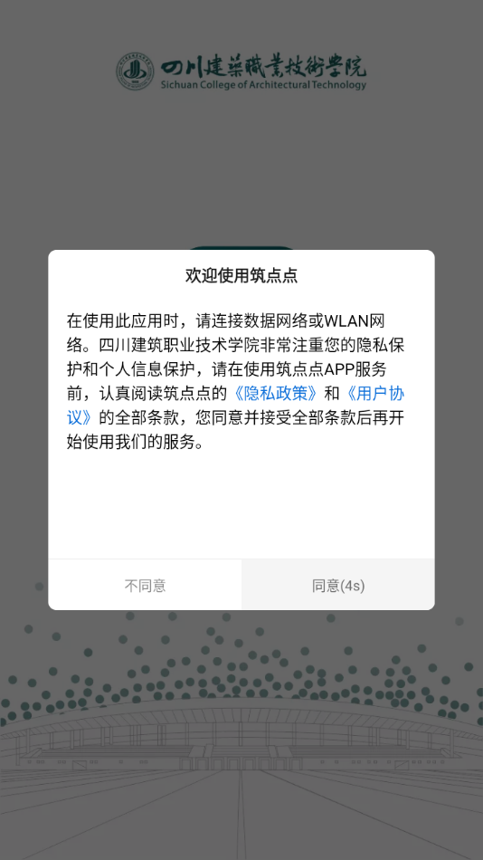 筑点点app下载 v3.0.2