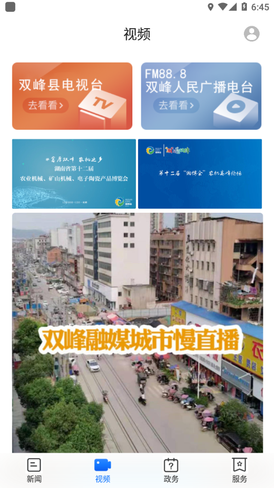 新双峰app下载 v5.0.0