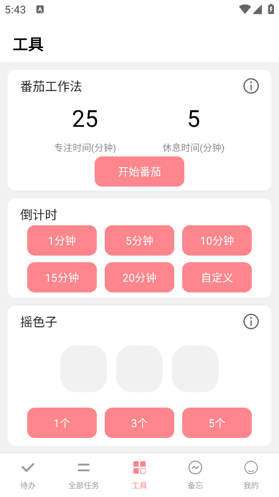 明天计划APP v3.7.1