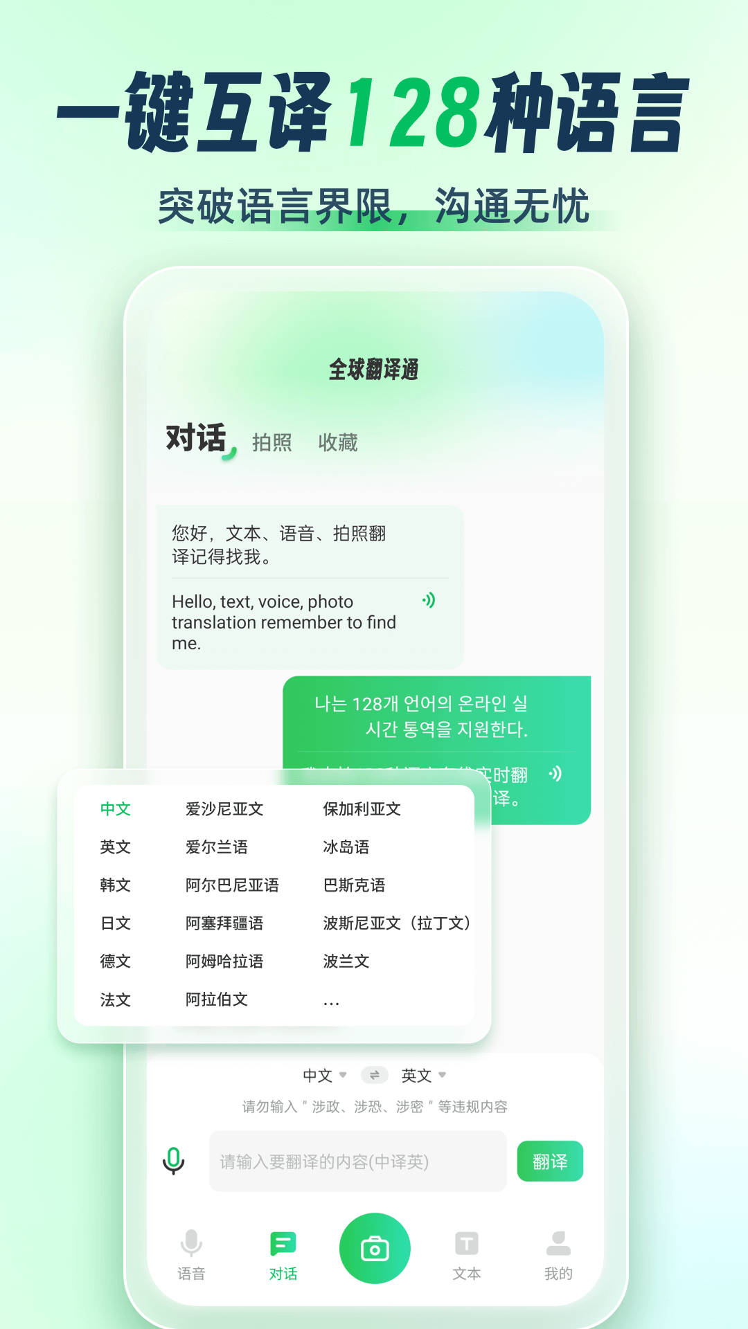全球翻译通安卓版 v3.2.5