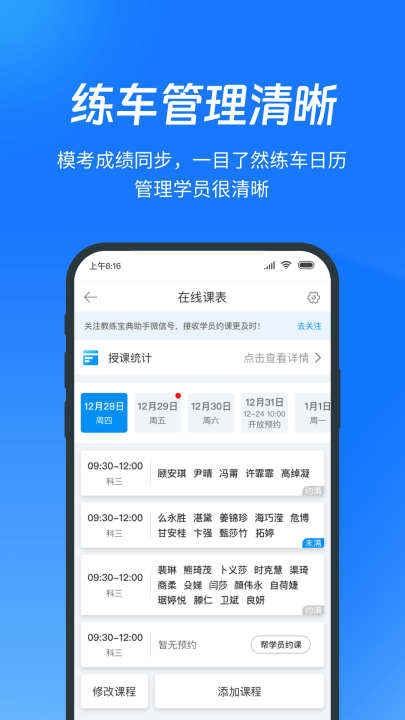教练宝典官方版 v9.11.40