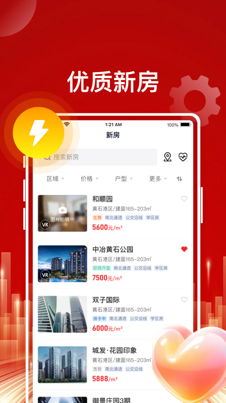 东楚优房app v1.2.5