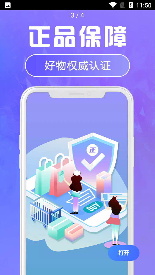 福星盲盒购物APP v1.1.2