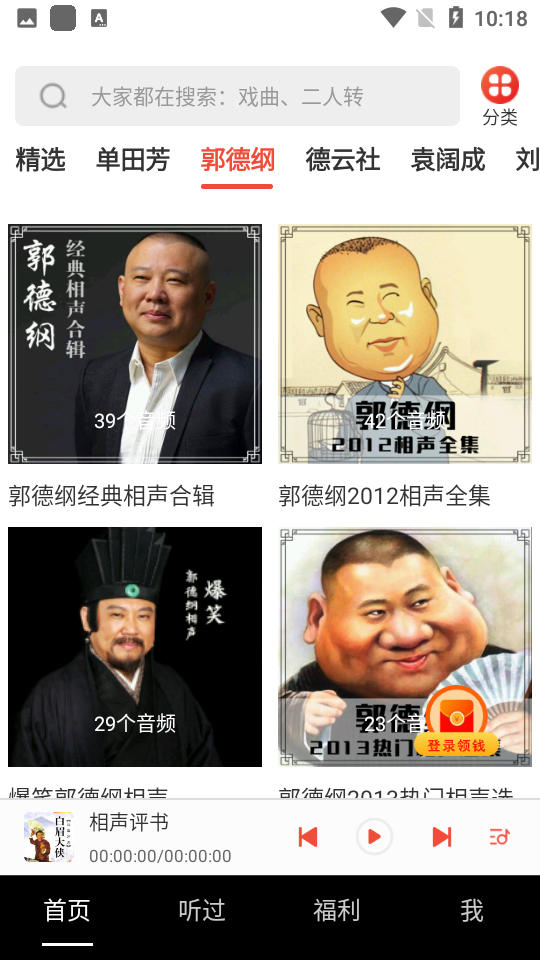 甜枣畅听APP v1.0.0