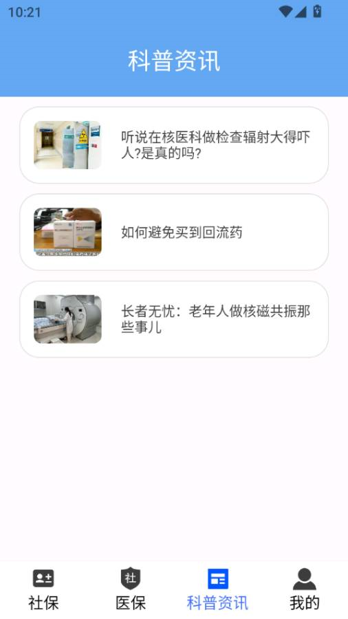 电子社保医保app v4.0
