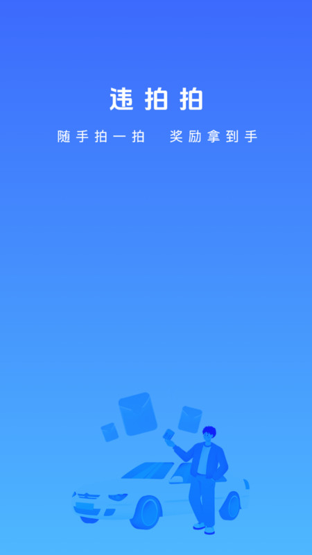 违拍拍app官方下载安装 v1.1.24110301