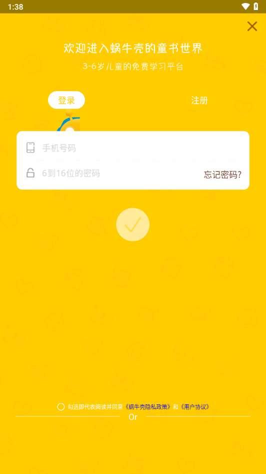 蜗牛壳app故事下载 v6.0.4
