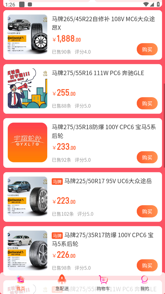 宇翔轮胎app v3.4.6