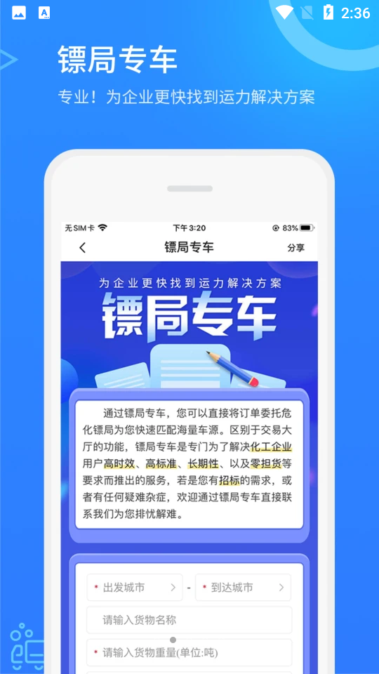 危化镖局app v2.8.0