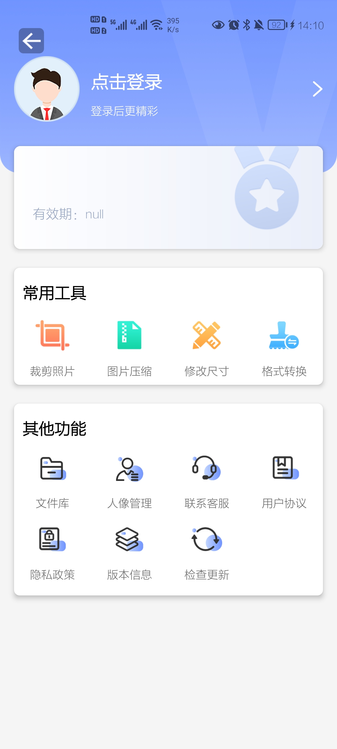 抠图换背景免费版 v2.12.4.19