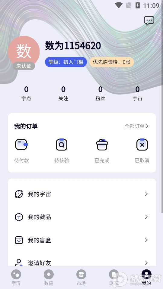 数为空间app v1.2.0