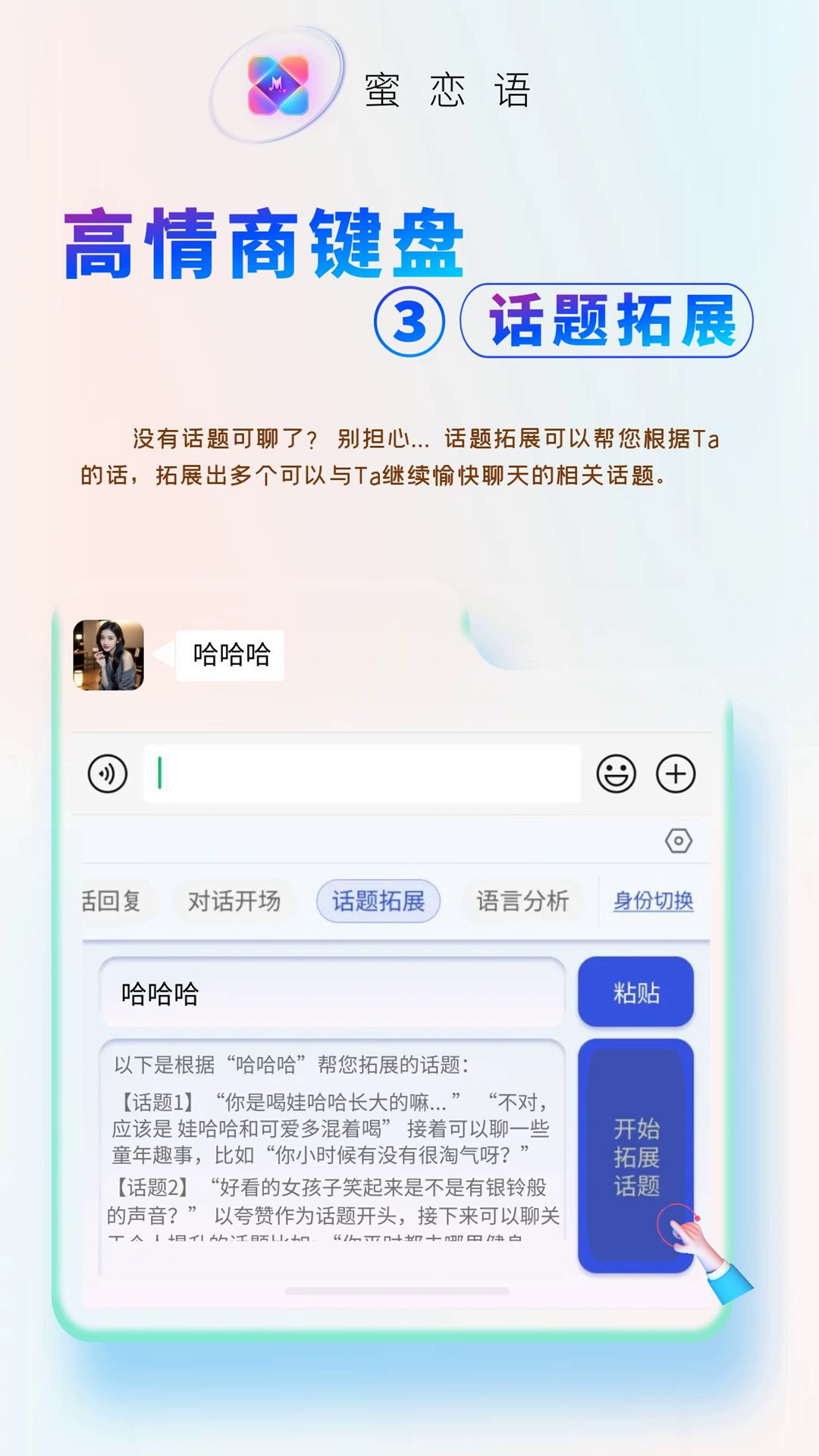 蜜恋语聊天键盘下载 v1.1.5