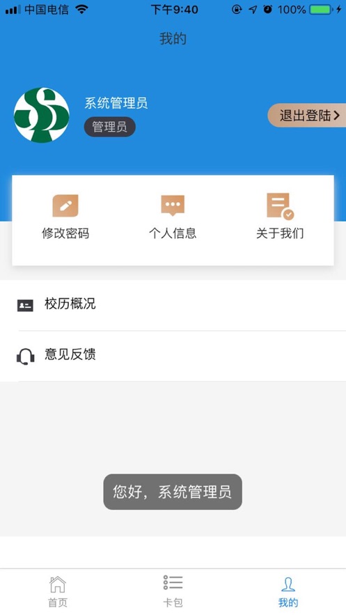 i三职app v1.2.4