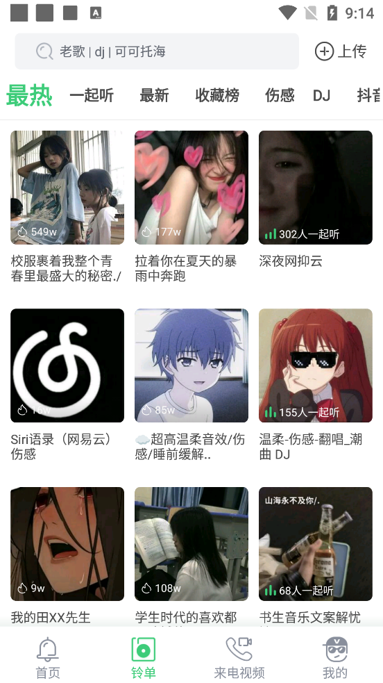 铃声多多年免费 v8.9.64.0