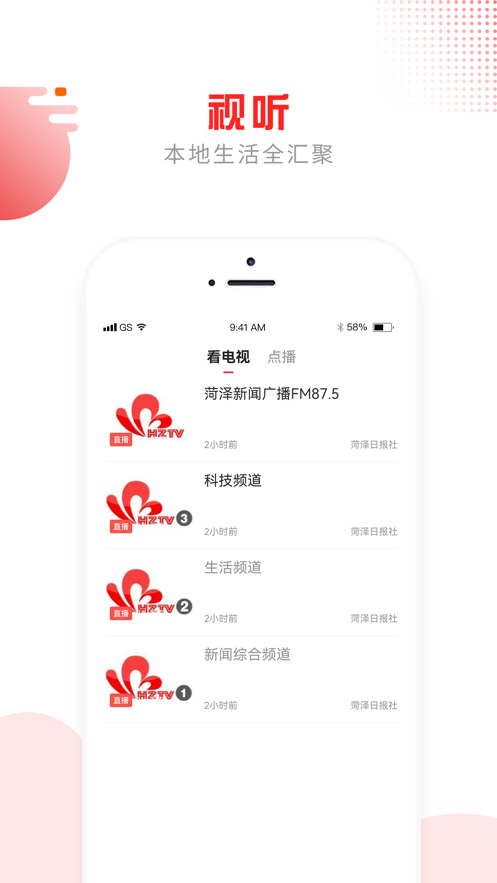 山河新闻app下载官方 v4.2.01