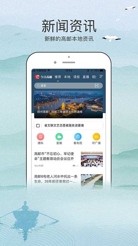 今日高邮 1.77安卓版 v1.77