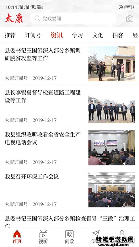 云上太康客户端 2.5.3最新版 v2.5.3
