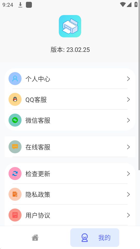 数跳无线打印机app最新版 v23.11.19